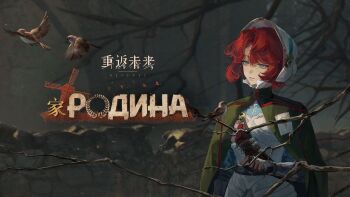 1girl bare_tree bird blue_eyes blue_shirt branch brown_bird cape chinese_text copyright_name gauntlets green_cape hat highres logo looking_at_animal looking_to_the_side marsha_(reverse:1999) mole mole_under_eye official_art official_wallpaper parted_lips red_hair reverse:1999 russian_text shirt shoulder_belt smile solo sparrow stone_wall tree upper_body white_hat