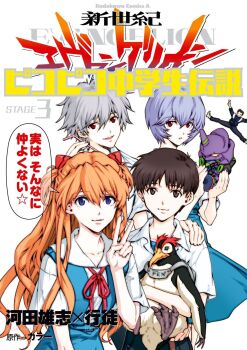 2girls 3boys artist_request ayanami_rei bird black_hair blue_eyes blue_hair breasts brown_hair character_doll collared_shirt cowboy_shot doll eva_01 highres ikari_shinji jumping looking_at_viewer multiple_boys multiple_girls nagisa_kaworu narrow_waist neon_genesis_evangelion official_art open_clothes parted_lips penguin penpen pleated_skirt purple_hair red_eyes school_uniform shirt simple_background skirt smile souryuu_asuka_langley suzuhara_touji tokyo-3_middle_school_uniform two_side_up v