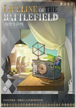 Rule 34 | 2girls, arch bridge, argyle background, blue flower, blue sky, bridge, castle, cheval de frise, chinese text, cloud, copyright name, curtains, dress, english text, flower, grey background, hanging light, highres, holding, holding staff, logo, ms. radio, multiple girls, object focus, official alternate costume, official art, radio, radio antenna, reverse:1999, sandbag, sky, staff, still life, table, tree, veil, wooden table