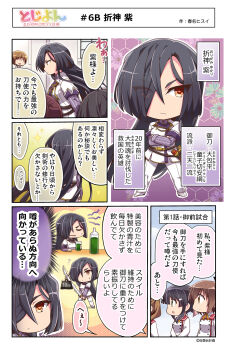 Rule 34 | 10s, 4koma, absurdly long hair, black hair, brown eyes, brown hair, chibi, comic, commentary, crossed arms, etou kanami, hair between eyes, hair ornament, hair over one eye, hairclip, haruna hisui, highres, holding, holding sword, holding weapon, katana, long hair, official art, origami yukari, school uniform, speech bubble, sword, toji no miko, translation request, very long hair, weapon, yanase mai