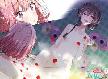 2girls amaori_renako bath bathing black_hair blush breasts commentary_request convenient_censoring copyright_name crossed_legs cut-in flower hair_censor multiple_girls novel_illustration nude official_art petals pink_hair same-sex_bathing second-party_source shared_bathing sitting small_breasts steam takeshima_eku textless_version watashi_ga_koibito_ni_nareru_wake_naijan_murimuri!