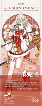 1girl absurdres alternate_costume alternate_hairstyle animal_ears boots brown_hair character_name chinese_clothes chinese_new_year chinese_text coin commentary_request dress english_text full_body fur_trim genshin_impact green_hair grey_hair highres holding holding_lantern holed_coin lantern long_hair looking_at_viewer lynette_(genshin_impact) mixed-language_text multicolored_hair official_alternate_costume pankou pom_pom_trim purple_eyes red_dress solo staff standing streaked_hair translation_request zhishi_caomeida