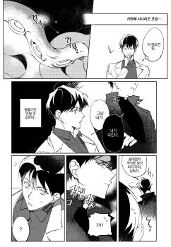 Rule 34 | 2boys, absurdres, black coat, black shirt, coat, collared shirt, crossed arms, glaring, greyscale, highres, hinizana, kim dokja, korean text, looking at another, male focus, monochrome, motion lines, multiple boys, omniscient reader&#039;s viewpoint, open clothes, open coat, shirt, speech bubble, talking, tentacles, translation request, white coat, yoo joonghyuk