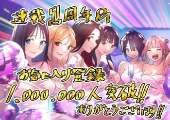 6+girls black_hair blonde_hair blue_eyes blue_hair breasts champagne_flute cleavage closed_eyes closed_mouth colored_inner_hair commentary_request cup dress drinking_glass facing_viewer grin highres holding holding_cup hongou_miyuki kitahara_aoba kusunoki_aroma long_hair looking_at_viewer medium_breasts medium_hair milestone_celebration multicolored_hair multiple_girls open_mouth parted_lips pink_eyes pink_hair purple_background purple_eyes purple_hair red_eyes red_hair sawaranaide_kotesashi-kun sayamagaoka_chiyo shinjou_takuya short_hair sideways_glance smile sonoda_mayumi strapless strapless_dress sumiyoshi_izumi teeth upper_teeth_only white_dress