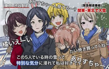 5girls ahoge black_eyes blonde_hair blue_hair blunt_bangs blush brown_hair closed_eyes coat covering_face embarrassed female_focus food food_in_mouth gloves hagane_soushi hand_on_another's_shoulder hayami_kanade ichinose_shiki idolmaster idolmaster_cinderella_girls idolmaster_cinderella_girls_starlight_stage interview jougasaki_mika lipps_(idolmaster) long_hair looking_at_viewer meme microphone miyamoto_frederica multiple_girls nature open_mouth outdoors parody pink_hair plant ponytail scarf shiomi_syuko short_hair silver_hair sky smile snow snowing special_feeling_(meme) taiyaki translation_request upper_body v wagashi yellow_eyes
