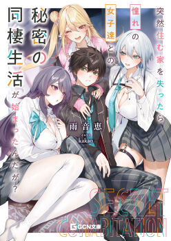 1boy 3girls aqua_bow aqua_bowtie aqua_eyes aqua_necktie artist_name black_hair black_jacket black_pants black_shirt black_skirt blonde_hair blush bow bowtie breasts cardigan character_request cleavage closed_mouth commentary_request copyright_name copyright_request cover cover_page green_eyes grey_hair hair_between_eyes highres jacket kakao_(chocolate_land) large_breasts long_hair long_sleeves looking_at_another lower_teeth_only medium_hair multiple_girls necktie novel_cover off_shoulder official_art open_mouth pants pantyhose parted_lips partially_unbuttoned pink_cardigan pink_nails pleated_skirt purple_eyes purple_hair school_uniform shirt sitting skirt sleeves_past_wrists smile teeth thigh_strap white_pantyhose white_shirt wing_collar