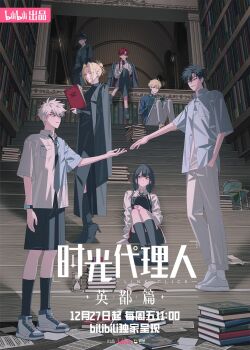 2girls 5boys black_coat black_dress black_hair black_jacket black_necktie black_pants black_shirt black_skirt black_socks blonde_hair blue_shirt book book_stack bookshelf breast_pocket cheng_xiaoshi cheng_xiaoshi_(bridon) chinese_text closed_mouth coat collared_shirt copyright_name cover dress dress_shirt english_text full_body glasses hair_between_eyes hand_in_pocket highres holding holding_book indoors inplick jacket kneehighs library liu_xiao long_hair long_sleeves looking_at_another looking_at_viewer lu_guang multiple_boys multiple_girls necktie official_art open_book open_clothes pants pocket qiao_ling red_eyes red_hair school_uniform shiguang_dailiren shirt shoes short_hair short_sleeves shorts sitting skirt smile sneakers socks spiked_hair stairs standing watch white_hair white_jacket white_pants white_shirt wristwatch xia_fei xiao_weiying