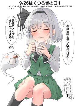 1girl absurdres artist_self-insert black_bow black_bowtie black_hairband black_socks blush bow bowtie closed_eyes closed_mouth collared_shirt commentary_request cup green_skirt green_vest grey_hair hairband highres hitodama hitodama_print holding holding_cup kneehighs konpaku_youmu konpaku_youmu_(ghost) long_sleeves pleated_skirt shirt skirt skirt_set socks solo speech_bubble spit_take spitting thought_bubble touhou translation_request vest white_shirt youyume-kun