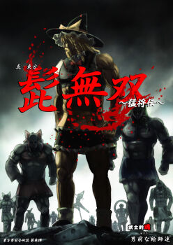 6+boys alice_margatroid beard blood braid braided_beard character_request cho_marisa cirno daiyousei facial_hair flandre_scarlet genderswap genderswap_(ftm) hakurei_reimu hat hijiri_byakuren ibuki_suika kirisame_marisa kochiya_sanae male_focus manlification manly mitsuki_yuuya multiple_boys muscular parody reiuji_utsuho saigyouji_yuyuko shiki_eiki touhou translation_request witch witch_hat yasaka_kanako