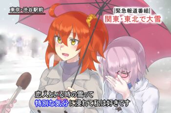 ahoge alternate_costume blush coat couple covered_face covering_face embarrassed facepalm fate/grand_order fate_(series) fujimaru_ritsuka_(female) hair_ornament hair_over_one_eye hair_scrunchie hand_on_own_face holding holding_umbrella interview light_purple_hair mash_kyrielight meme microphone mizuumi_(bb) one_side_up orange_eyes orange_hair parody purple_hair scarf scrunchie shared_umbrella short_hair side_ponytail snow snowing special_feeling_(meme) translation_request umbrella winter_clothes yuri