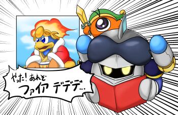 armor blue_eyes book colored_skin commentary_request copy_ability emphasis_lines fire green_hat hat highres holding holding_book holding_sword holding_weapon king_dedede kirby:_right_back_at_ya! kirby_(series) kirby_air_ride kirby_air_riders meta_knight nintendo nitto_(unityunity) no_humans one-eyed orange_skin pauldrons shoulder_armor sword translation_request waddle_doo weapon yellow_eyes