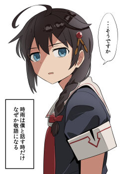 1girl absurdres ahoge black_hair black_serafuku black_shirt blue_eyes braid haida_katsuretsu hair_flaps hair_over_shoulder highres kantai_collection long_hair looking_at_viewer neckerchief red_neckerchief sailor_collar sailor_shirt school_uniform serafuku shigure_(kancolle) shigure_kai_ni_(kancolle) shirt single_braid solo translation_request upper_body white_sailor_collar