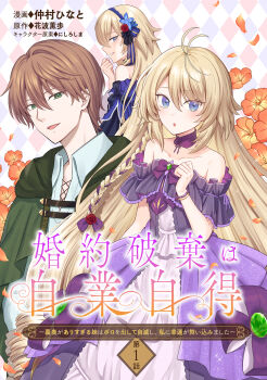 Rule 34 | 1boy, 2girls, :o, argyle background, bare shoulders, black dress, blonde hair, blue eyes, blush, brown hair, capelet, collarbone, collared shirt, commentary request, copyright request, dress, flower, frilled dress, frills, green capelet, green eyes, hair between eyes, highres, hood, hood down, hooded capelet, long hair, multiple girls, nakamura hinato, off-shoulder dress, off shoulder, orange flower, parted lips, petals, purple dress, shirt, single hair intake, smile, translation request, very long hair, white shirt