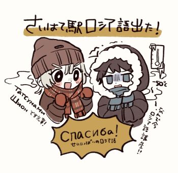 2boys :d akinashi_haru blue_scarf brown_hat brown_jacket chibi cold commentary_request down_jacket fur-trimmed_hood fur_trim gloves hat highres hood jacket male_focus mixed-language_text multiple_boys open_mouth plaid_clothes plaid_scarf red_scarf russian_text ruuya1124 saihate_eki scarf smile tatsunami_shion thermometer translation_request upper_body winter_clothes