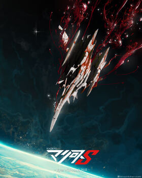 absurdres aircraft airplane awacs bad_end bleeding blood broken_glass cloud damaged death debris decompression earth_(planet) falling fighter_jet glass highres in_orbit macross macross_zero mecha military military_vehicle no_humans original planet radar_dish ralistic redesign robot science_fiction signature space star_(sky) sv-51 title uzuki_(uzukinokaze) variable_fighter vehicle_focus wreckage