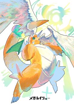 character_name claws commentary_request dragon dragonite feathered_wings full_body gen_1_pokemon head_wings highres looking_up mega_dragonite nintendo no_humans ookiitora128706 pokemon pokemon_(creature) pokemon_focus simple_background solo solo_focus tail twitter_username white_background wings