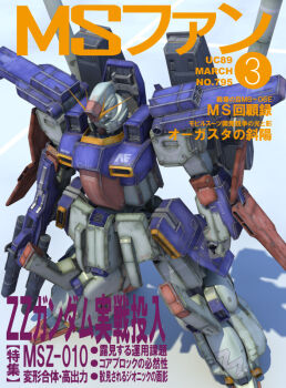 3d aeug beam_cannon character_name commentary_request cover fake_cover g-db gundam gundam_zz holding holding_weapon machinery magazine_cover mecha mecha_focus mobile_suit original realistic redesign robot science_fiction shadow shield translation_request v-fin weapon zz_gundam