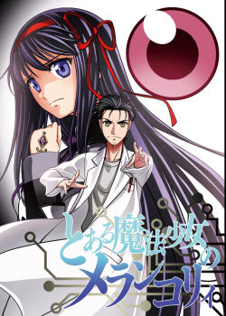 Rule 34 | 1boy, 1girl, akemi homura, black hair, cover, cover page, crossover, eibon, hair ribbon, hairband, kyubey, lab coat, long hair, magical girl, mahou shoujo madoka magica, mahou shoujo madoka magica (anime), okabe rintarou, purple eyes, purple hair, ribbon, science adventure, soul gem, steins;gate