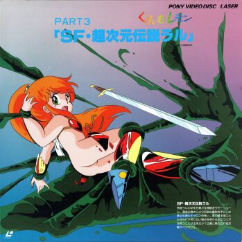 1girl absurdres armor arms_up artist_request ass bikini bikini_armor boots bottomless breasts broken_armor caron_(rall) cream_lemon defeat green_eyes highres knee_boots loli long_hair looking_back monster official_art open_mouth orange_hair ponytail restrained scan sf_choujigen_densetsu_rall side-tie_bikini_bottom small_breasts solo swimsuit sword tentacles thighs vambraces weapon