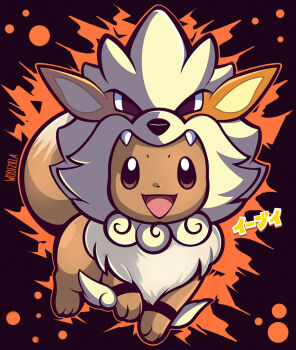 arcanine arcanine_(cosplay) brown_eyes clothed_pokemon commentary cosplay eevee english_commentary full_body gen_1_pokemon happy nintendo no_humans open_mouth orange_outline outline pokemon pokemon_(creature) signature solo translation_request woofzilla