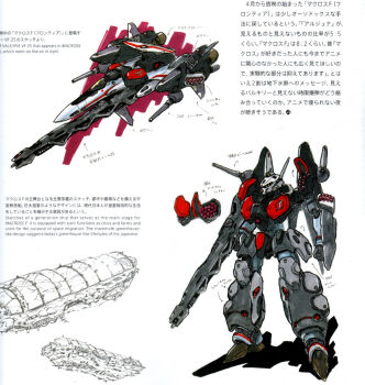 armor cannon gun island kawamori_shouji macross macross_frontier mecha missile official_art production_art prototype_design robot scan science_fiction shield sketch spacecraft translation_request vf-25 weapon