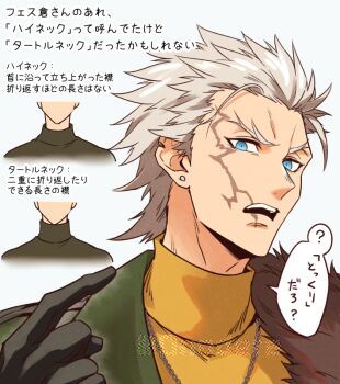 0nodera 1boy black_gloves blue_eyes commentary_request earrings fate/grand_order fate_(series) forked_eyebrows gloves grey_hair jewelry looking_at_viewer male_focus nagakura_shinpachi_(fate) notched_ear open_mouth scar scar_on_face short_hair sideburns solo speech_bubble translation_request turtleneck upper_body