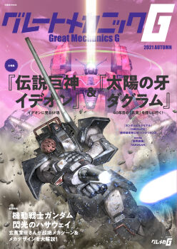 absurdres arm_cannon canopy_(aircraft) company_connection copyright_name cover crossover densetsu_kyojin_ideon dougram great_mechanics_g highres ideon looking_up magazine_cover making-of_available mecha morishita_naochika no_humans official_art robot science_fiction sunrise_(company) taiyou_no_kiba_dougram visor weapon