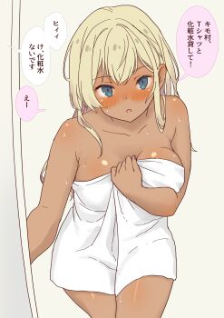 1girl absurdres after_bathing blonde_hair blue_eyes blush breasts commentary_request daipunch dark-skinned_female dark_skin galzaki-san_(daipunch) highres large_breasts long_hair naked_towel original towel translated wet