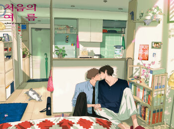 2boys a_first_of_summers black_hair black_necktie black_pants blue_shirt bookshelf brown_hair cat cha_yeo-reum closed_umbrella collared_shirt commentary_request copyright_name couple earrings french_kiss highres im_hyeon-seon jewelry kiss korean_commentary korean_text long_sleeves male_focus multiple_boys necklace necktie official_art on_floor palestinian_flag pants pppanghouse progress_pride_flag rainbow_flag refrigerator shirt short_hair sitting umbrella v-neck white_pants yaoi