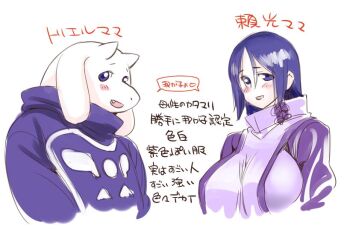 2girls animal_ears blue_eyes blue_hair blush blush_stickers breasts fangs fate/grand_order fate_(series) furry goat_ears heart horns large_breasts looking_at_viewer minamoto_no_raikou_(fate) minamoto_no_raikou_(first_ascension)_(fate) monster_girl multiple_girls okayado open_mouth personification smile tabard toriel trait_connection translation_request undertale utdr_(toby_fox)