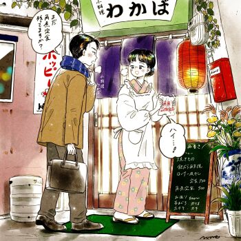 1boy 1girl apron beer_keg black_eyes black_hair blue_scarf blush breath briefcase brown_jacket brown_shoes chalkboard colored_skin emamemamo33 floral_print flower frilled_apron frills full_body hair_bun highres holding iridescent iridescent_hair jacket japan japanese_clothes kimono lantern long_sleeves looking_at_another mailbox_(incoming_mail) noren open_mouth original outdoors pants parted_bangs partially_translated pink_kimono plant sandwich_board scarf shoes short_hair sign signature slice_of_life sliding_doors socks speech_bubble tabi talking tape traditional_media translation_request vines white_apron white_skin white_socks