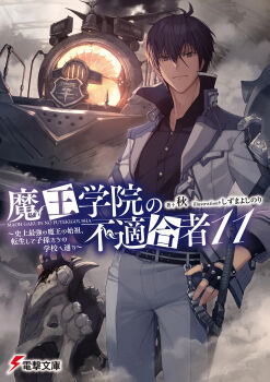 1boy ahoge anos_voldigoad bell belt black_hair black_shirt button_shirt collared_shirt emblem fingerless_gloves gloves hand_on_own_hip jacket japanese_text long_sleeves looking_at_viewer novel_illustration official_art open_clothes open_jacket pants red_eyes shirt shizuma_yoshinori skull smoke sword train weapon white_jacket white_pants
