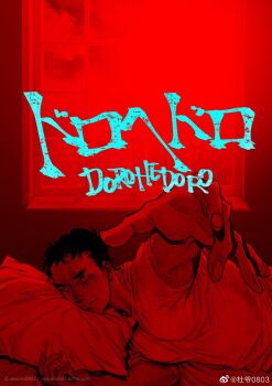 1boy bara bed_invitation bedroom caiman_(dorohedoro) come_hither copyright_name dorohedoro facial_hair facial_mark head_on_pillow highres large_pectorals looking_at_viewer lying male_focus mature_male monochrome muscular muscular_male on_bed on_side outstretched_hand pectoral_press pectoral_squeeze pectorals pillow poopvirus pov pov_across_bed reaching reaching_towards_viewer red_theme sanpaku seductive_smile shirt short_hair sideburns_stubble smile solo spoilers stubble t-shirt thick_eyebrows