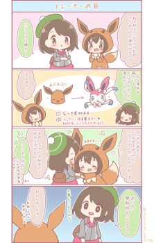 2girls 4koma ^_^ absurdres animegao arrow_(symbol) art_shift backpack bag blue_eyes blush_stickers bob_cut bow brown_eyes brown_hair cardigan closed_eyes comic commentary_request cosplay dress eevee eevee_(cosplay) eevee_ears eevee_tail flower_symbol gameplay_mechanics gen_1_pokemon gen_6_pokemon gloria_(pokemon) green_headwear grey_cardigan hat highres hood hooded_cardigan kigurumi long_sleeves looking_at_another mitarashi_neko multiple_girls nintendo notice_lines npc_trainer open_mouth parody pink_dress poke_kid_(pokemon) pokemon pokemon_swsh pokemon_tail polka_dot polka_dot_background short_hair sidelocks speech_bubble style_parody style_request sylveon tail tam_o&#039;_shanter translated twitter_username |_|