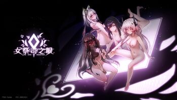 4girls amiya_(arknights) animal_ears arknights black_hair black_hairband black_horns breasts brown_hair cat_ears cat_girl cleavage completely_nude glowing glowing_eyes grey_hair hairband highres horns kal&#039;tsit_(arknights) kddie long_hair looking_at_viewer medium_breasts medium_hair multiple_girls navel nipples nude pink_eyes pink_hair priestess_(arknights) purple_eyes rabbit_ears rabbit_girl small_breasts smile theresa_(arknights) yellow_eyes