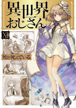 1girl alicia_edelcia armpits artist_name bare_shoulders blush bob_cut breasts brown_hair cleavage cloak closed_mouth copyright_name cover cover_page deformed detached_sleeves dress full_body hat highres holding holding_rod hotondo_shindeiru isekai_ojisan large_breasts long_sleeves looking_at_viewer medium_hair official_art rod smile standing thighs white_cloak white_dress white_hat