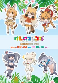 absurdres african_elephant_(kemono_friends) alpaca_ears alpaca_girl alpaca_suri_(kemono_friends) alpaca_tail animal_ears animal_print cat_ears cat_girl cat_tail cetacean_tail chibi chibi_only common_bottlenose_dolphin_(kemono_friends) elephant_ears elephant_girl elephant_tail ezo_red_fox_(kemono_friends) fins fish_tail fox_ears fox_girl fox_tail highres kemono_friends official_art serval_(kemono_friends) tail tiger_(kemono_friends) tiger_ears tiger_girl tiger_print tiger_tail yoshizaki_mine