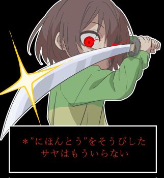 1other agurunavyblue androgynous black_background brown_hair chara_(undertale) eye_trail glowing glowing_eyes green_sweater highres holding holding_sword holding_weapon light_trail looking_at_viewer one_eye_covered other_focus red_eyes simple_background striped_clothes striped_sweater sweater sword two-tone_sweater undertale utdr_(toby_fox) weapon