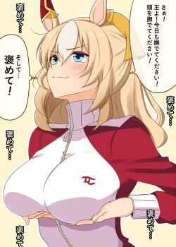 1girl animal_ears blonde_hair blue_eyes breast_lift breasts closed_mouth durandal_(umamusume) highres horse_ears horse_girl jacket jersey large_breasts long_hair multicolored_hair nishi_koutarou smile solo speech_bubble streaked_hair tracen_training_uniform track_jacket translation_request umamusume white_hair