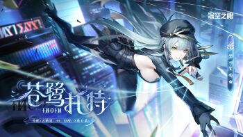 1girl aether_gazer black_boots black_gloves black_hat black_shirt black_shrug blue_nails boots breasts chinese_commentary chinese_text closed_mouth commentary_request gloves green_eyes green_hair hat high_heels highres holding holding_string large_breasts looking_at_viewer midair nail_polish official_art shirt shrug_(clothing) sideboob single_glove skirt solo string thigh_boots thoth_(aether_gazer) white_skirt