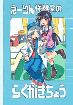 2girls absurdres alternate_costume black_hair black_socks blue_eyes blue_jacket blue_pants blue_skirt blush brown_eyes brown_shoes cardigan coat commentary_request contemporary cross doggo_1d34 grey_hair hat help_me_erinnnnnn!! highres holding houraisan_kaguya jacket leg_up loafers long_hair looking_at_viewer multicolored_jacket multiple_girls nurse nurse_cap one_eye_closed open_clothes open_coat open_mouth pants pink_cardigan red_cross red_jacket school_uniform shoes signature skirt smile socks standing standing_on_one_leg touhou translation_request two-tone_jacket very_long_hair white_coat white_socks yagokoro_eirin