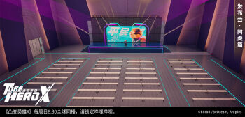 ahu_(to_be_hero_x) bench character_name chinese_commentary chinese_text commentary_request copyright_logo door from_above highres indoors logo no_humans official_ad official_art official_wallpaper outdoors podium spotlight stadium stage to_be_hero to_be_hero_x translation_request
