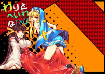 1boy 1girl arcana_heart bare_shoulders bike_shorts black_hair blonde_hair blue_eyes blue_veil breasts bridget_(guilty_gear) brown_eyes checkered_background coif covered_erect_nipples cross crossover guilty_gear hair_ribbon hakama hime_cut japanese_clothes kasuga_maori kneehighs long_hair long_sleeves looking_at_viewer looking_back m.u.g.e.n miko open_mouth orange_background red_hakama ribbon sitting sleeveless smile socks text_background thighs tobi_(discharge_cycle) trap veil very_long_hair