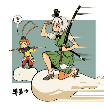 !? 1boy 1girl black_bow black_bowtie black_hairband bow bowtie chenwei_jun chinese_commentary chinese_text collared_shirt commentary_request crossover green_eyes green_skirt green_vest grey_hair hairband highres hitodama holding holding_sword holding_weapon journey_to_the_west katana konpaku_youmu konpaku_youmu_(ghost) long_sleeves mary_janes monkey multiple_swords on_one_knee pants pleated_skirt puffy_short_sleeves puffy_sleeves red_pants ruyi_jingu_bang sheath sheathed shirt shoes short_hair short_sleeves skirt skirt_set socks sun_wukong sword touhou translation_request vest weapon white_shirt white_socks yellow_shirt
