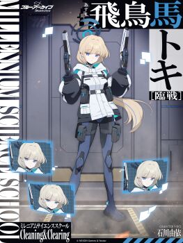 1girl absurdres artist_request blonde_hair blue_archive blue_bodysuit blue_eyes bodysuit breasts character_name closed_mouth commentary_request copyright_name dual_wielding english_text expressionless floating_hair gulim gun halo highres holding holding_gun holding_weapon long_hair long_sleeves looking_at_viewer low_ponytail medium_breasts multicolored_hair multiple_expressions official_alternate_costume official_art pocket ponytail pouch promotional_art puffy_sleeves second-party_source standing streaked_hair thigh_pouch toki_(armed)_(blue_archive) toki_(blue_archive) very_long_hair weapon