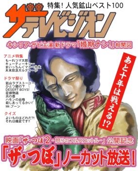 1boy ayk-rs401i closed_eyes commentary_request cover eggplant fake_magazine_cover food gloves green_gloves gundam hands_up holding holding_food holding_vegetable m'quve magazine_cover male_focus military_uniform mobile_suit_gundam purple_hair red_scarf scarf short_hair smile solo translation_request upper_body vegetable zeon