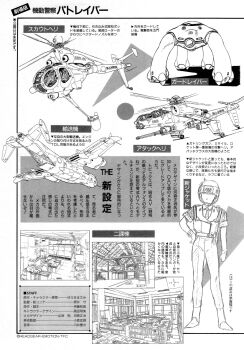 1980s_(style) 1girl aircraft anime_v commentary faceless faceless_female gatling_gun gloves hand_on_own_hip headgear helicopter highres ink_(medium) izubuchi_yutaka izumi_noa kidou_keisatsu_patlabor lineart magazine_scan mecha military military_vehicle necktie official_art oldschool police police_uniform policewoman production_art retro_artstyle robot scan science_fiction short_hair sketch tomboy traditional_media translation_request vest walker_(robot)