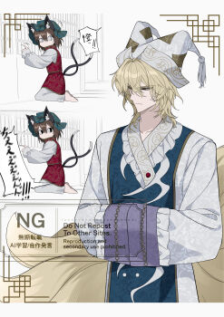 Rule 34 | <|> <|>, 1boy, 2boys, absurdres, animal ear piercing, animal ears, animal hat, blonde hair, blue tabard, cat ears, cat tail, chen, closed mouth, commentary request, earrings, expressionless, fox tail, genderswap, genderswap (ftm), green hat, hands in opposite sleeves, hat, highres, hoop earrings, jewelry, kitsune, male focus, medium hair, mob cap, multiple boys, multiple tails, nekomata, nubezon, pants, red vest, single earring, speech bubble, tabard, tail, touhou, translation request, two tails, vest, watermark, white pants, yakumo ran