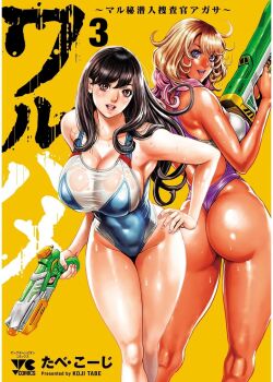 2girls breasts dark-skinned_female dark_skin highres large_breasts long_hair multiple_girls swimsuit tabe_koji waruhame_~_maruhi_sennyuu_sosakan_agatha_~