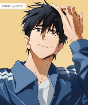 1boy black_hair blue_jacket brown_eyes closed_mouth commentary_request highres jacket korean_commentary korean_text long_sleeves looking_at_viewer male_focus one-punch_man qs_g_g saitama_(one-punch_man) shirt short_hair simple_background solo sportswear track_jacket translation_request white_shirt yellow_background